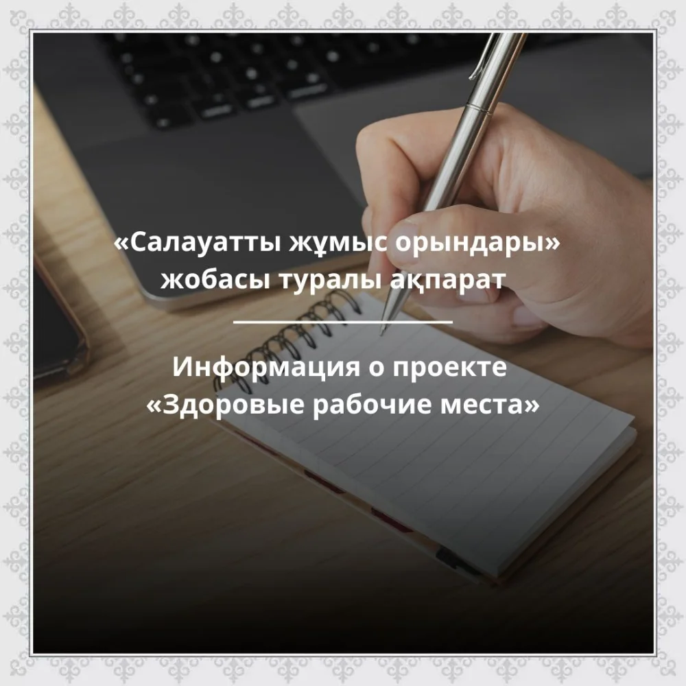 Информация о проекте «Здоровые рабочие места»