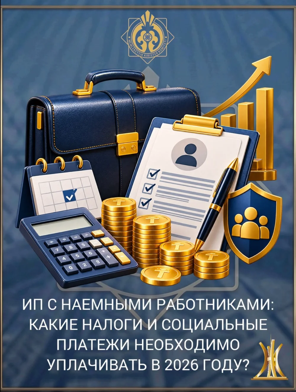 ИП С НАЕМНЫМИ РАБОТНИКАМИ: КАКИЕ НАЛОГИ И СОЦИАЛЬНЫЕ ПЛАТЕЖИ НЕОБХОДИМО УПЛАЧИВАТЬ В 2026 ГОДУ? — Фото 1