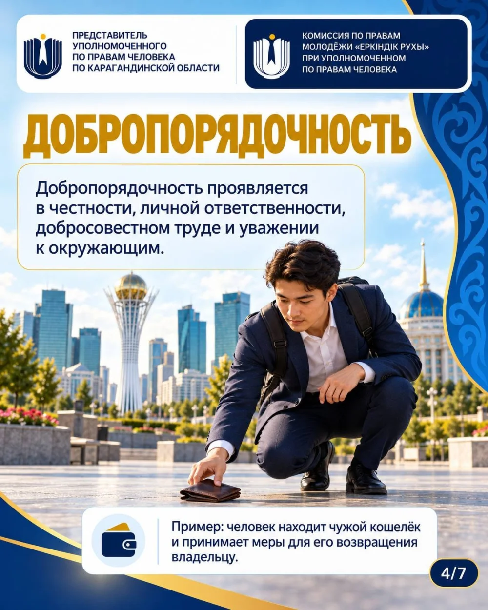 «Адал азамат» - принцип, основанный на законопослушании, добропорядочности, личной ответственности и уважении к правам человека. Он объединяет ценности честности, справедливости и добросовестного отношения к обществу — Фото 5