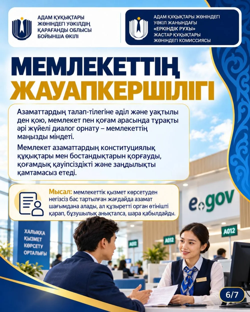 «Адал азамат» - принцип, основанный на законопослушании, добропорядочности, личной ответственности и уважении к правам человека. Он объединяет ценности честности, справедливости и добросовестного отношения к обществу — Фото 10