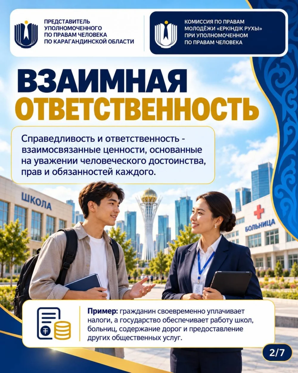 «Адал азамат» - принцип, основанный на законопослушании, добропорядочности, личной ответственности и уважении к правам человека. Он объединяет ценности честности, справедливости и добросовестного отношения к обществу — Фото 7