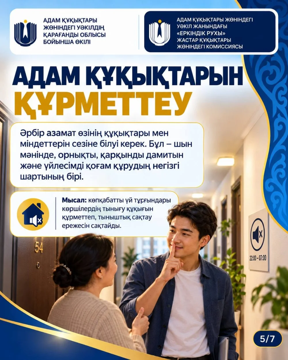 «Адал азамат» - принцип, основанный на законопослушании, добропорядочности, личной ответственности и уважении к правам человека. Он объединяет ценности честности, справедливости и добросовестного отношения к обществу — Фото 11
