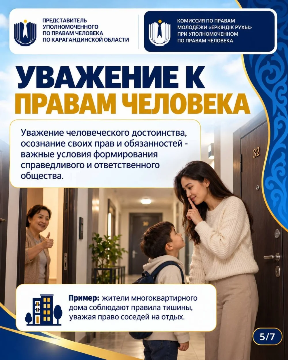 «Адал азамат» - принцип, основанный на законопослушании, добропорядочности, личной ответственности и уважении к правам человека. Он объединяет ценности честности, справедливости и добросовестного отношения к обществу — Фото 4