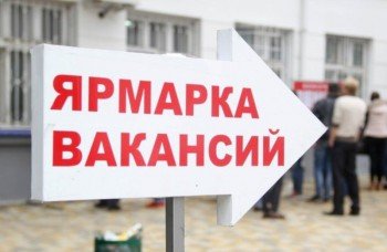 В Уральске в пройдет ярмарка вакансий для молодежи