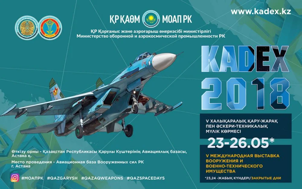 Министры обороны и главы компаний зарубежных стран примут участие в выставке «KADEX - 2018»