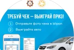 Первые призы вручены победителям акции «Требуй чек – выиграй приз!»