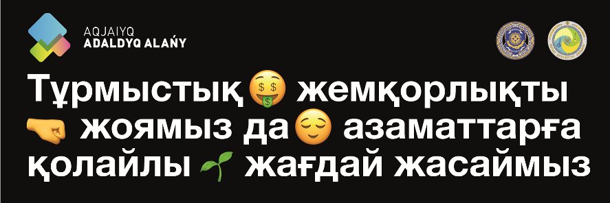 Скажем нет!