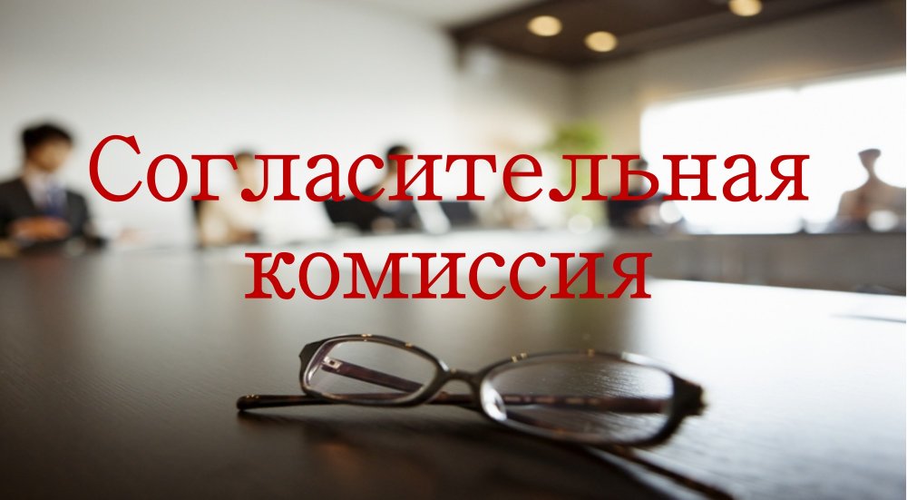 В Комитете прошло заседание Согласительной комиссии по обращению ТОО «Нур-Торе»