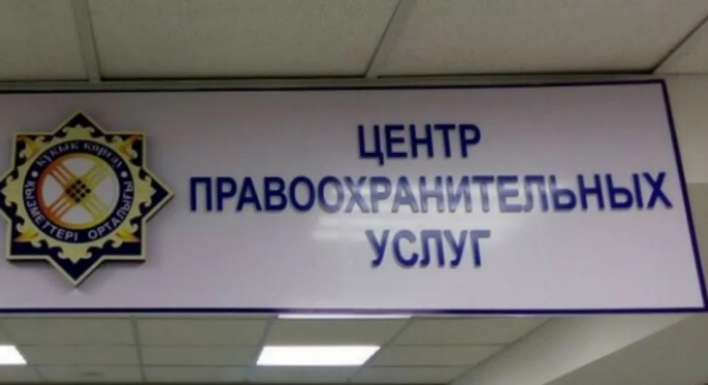 В ЗКО открылся Центр правоохранительных услуг