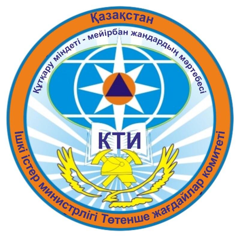 Кокшетауский технический институт КЧС