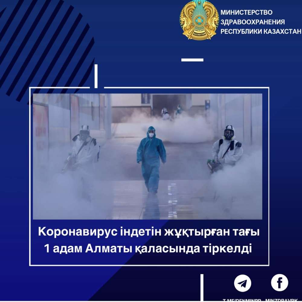 Об эпидемиологической ситуации по коронавирусу на 23.50 час. 22 марта 2020 г. в Казахстане