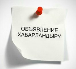Уважаемые государственные служащие!