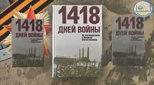 «В сердцах и книгах память о войне…»