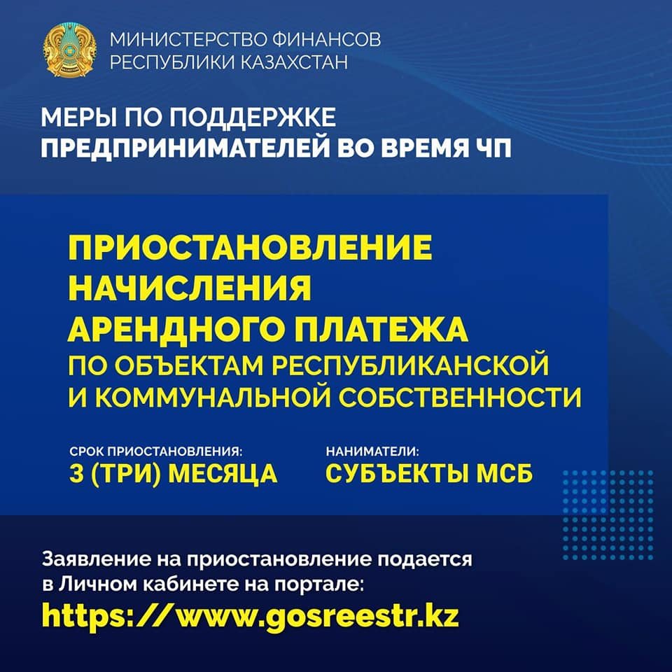 Меры по поддержке предпринимателей во время чрезвычайных ситуаций