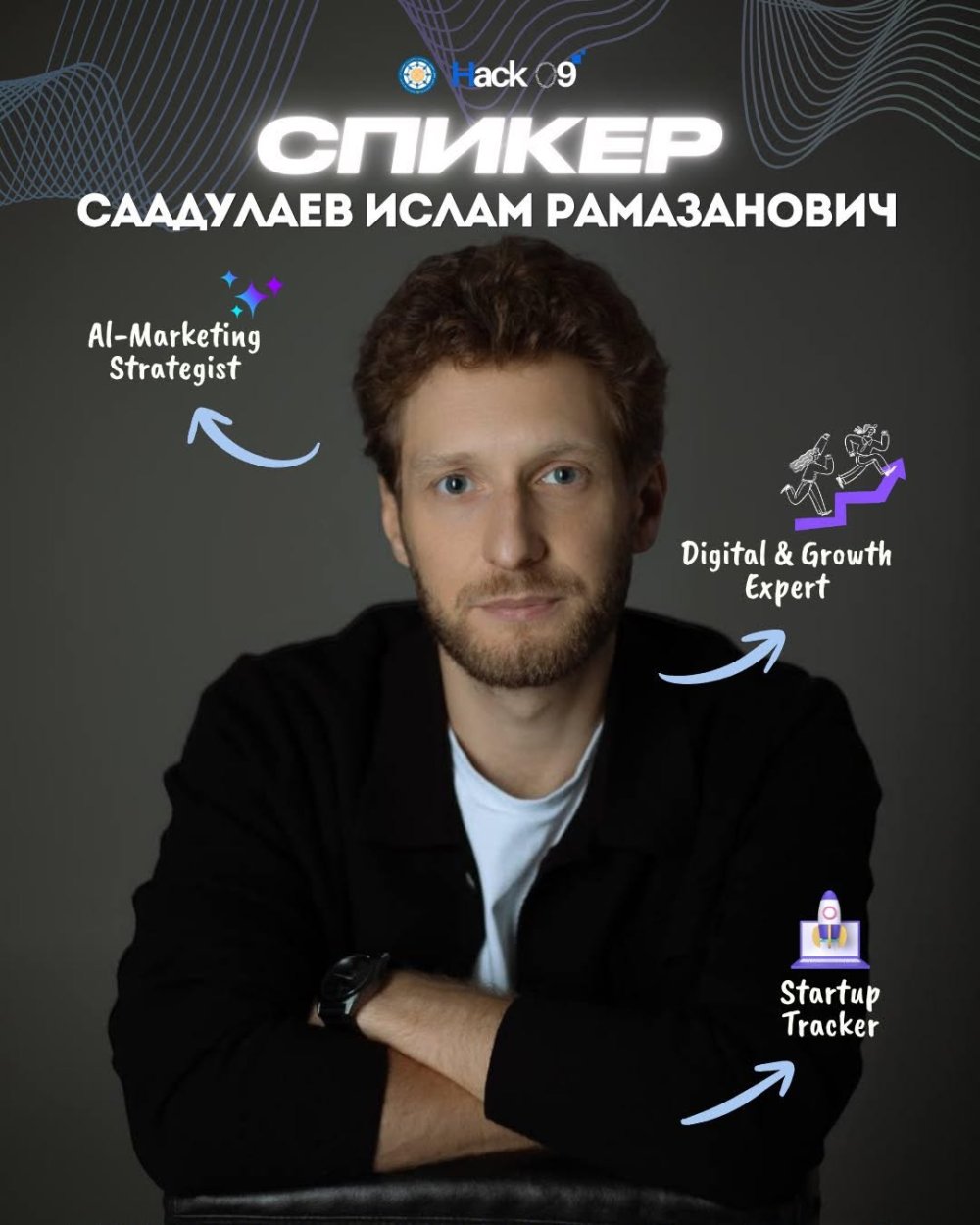 Знакомьтесь с нашим спикером Hack09 — Саадулаев Ислам Рамазанович!
