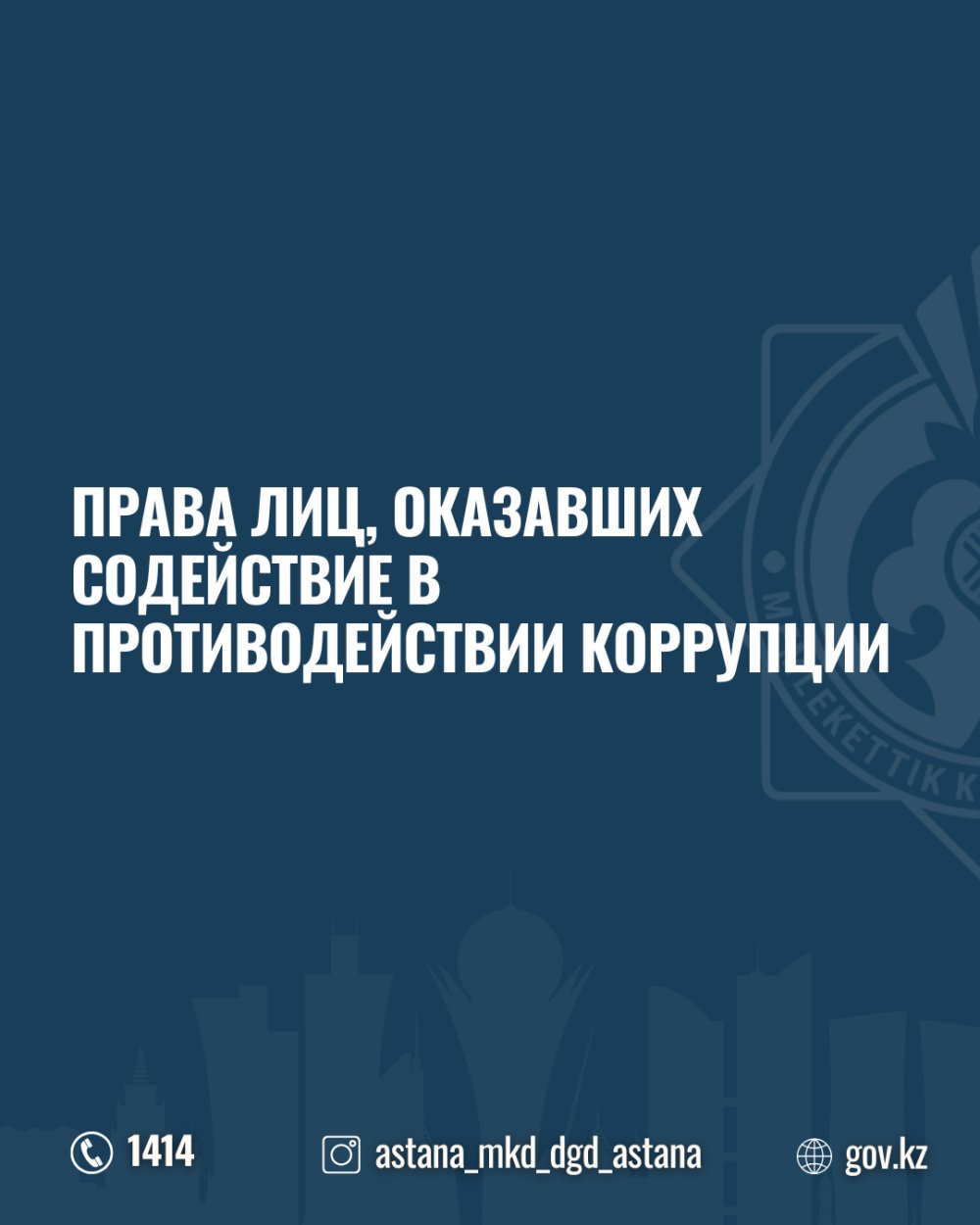 Права лиц, оказывающих (оказавших) содействие в противодействии коррупции