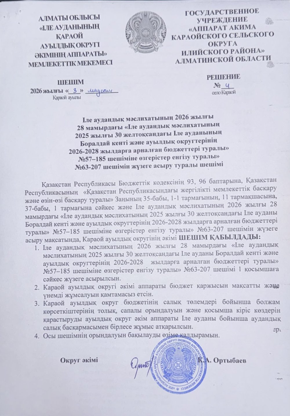 О реализации решения Илийского районного маслихата от 28 мая 2026 года № 63-207 «О внесении изменений в решение Илийского районного маслихата» от 30 декабря 2025 года №57-185 «О бюджетах поселка Боралдай и сельских округов Илийского района на 2026-2028 годы»
