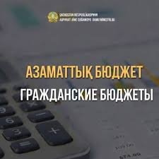 Гражданский бюджет 2027-2029 г.