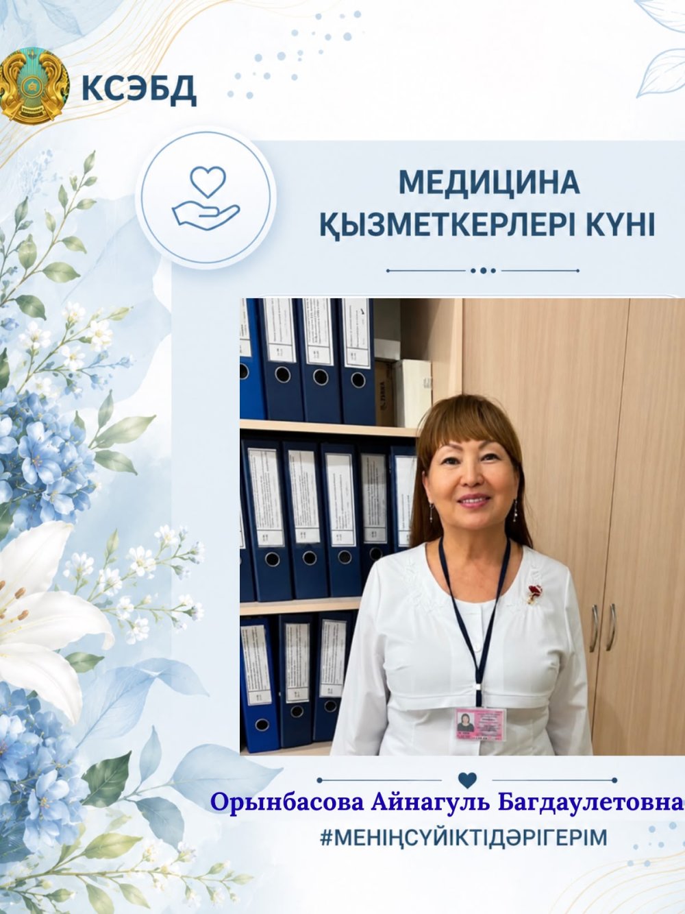 День медицинского работника