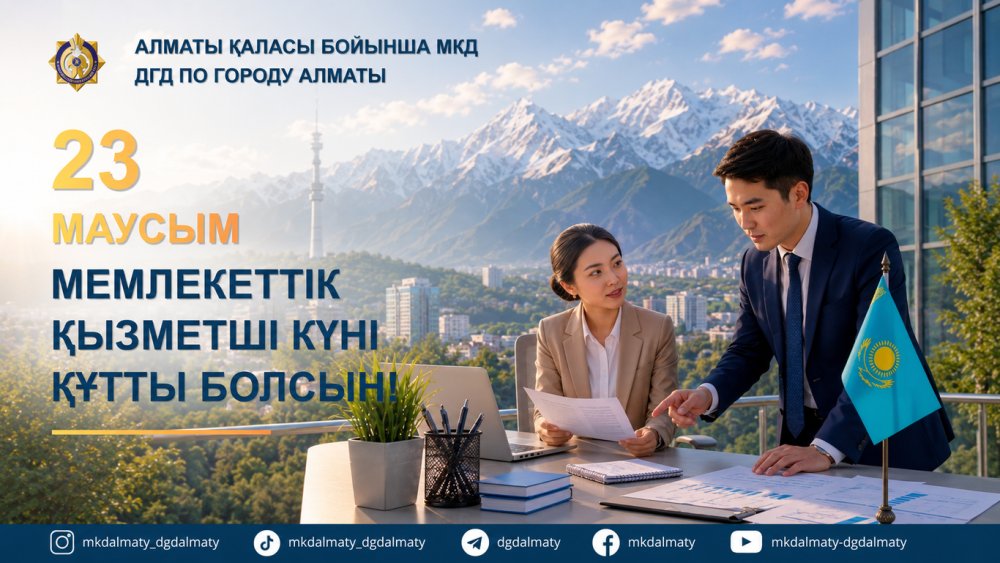 С Днем государственного служащего!