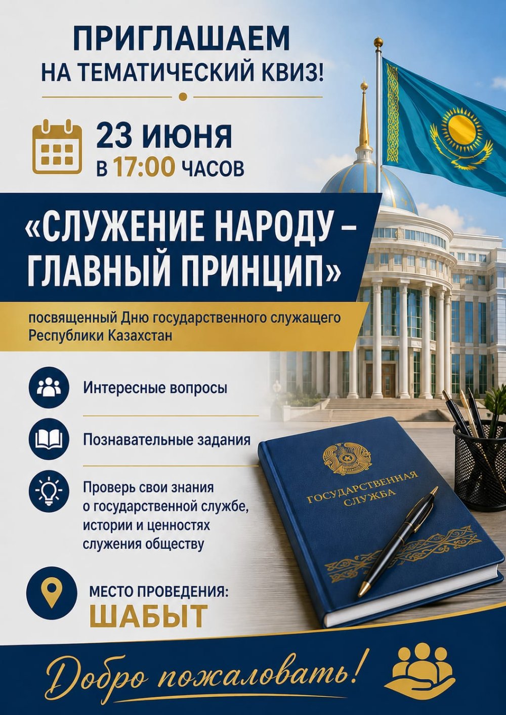 Приглашаем на тематический КВИЗ!
