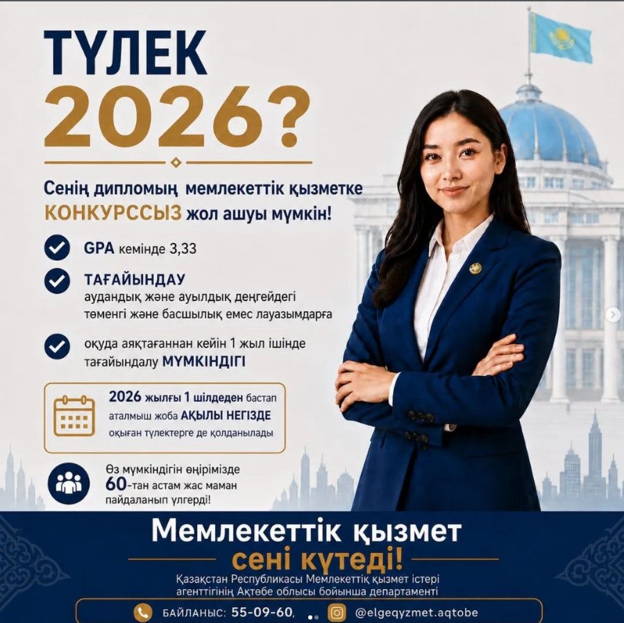 Выпускники вузов могут трудоустроиться на государственную службу без конкурсного отбора!
