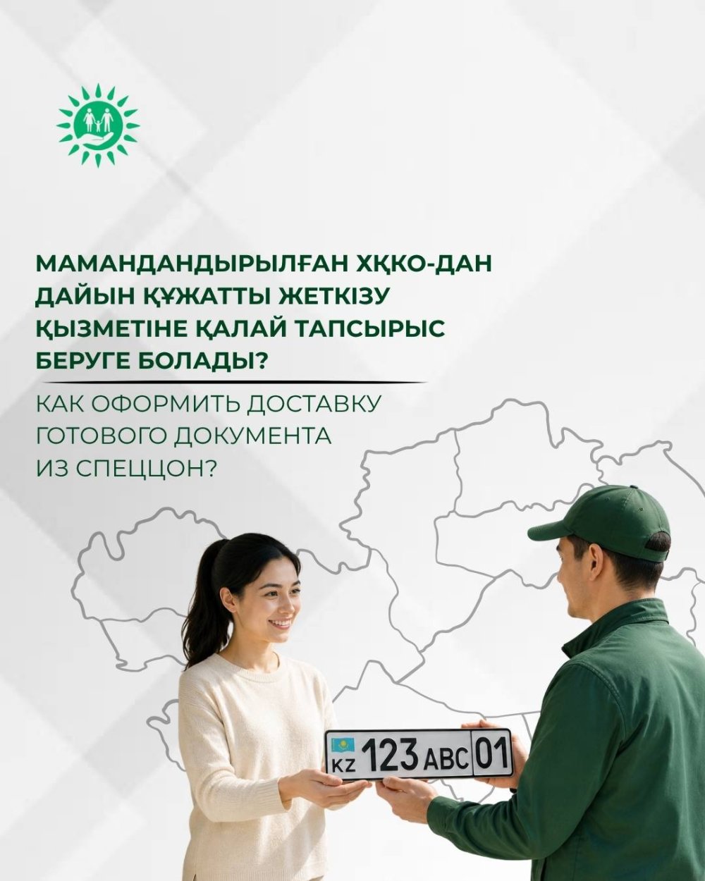 Госкорпорация внедрила новый сервис по доставке готовых документов из спецЦОН