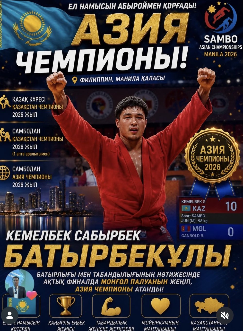 Чемпион Азии Сабырбек Батырбекович