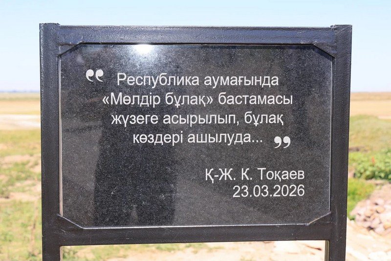 В Карагандинской области благоустроили родники