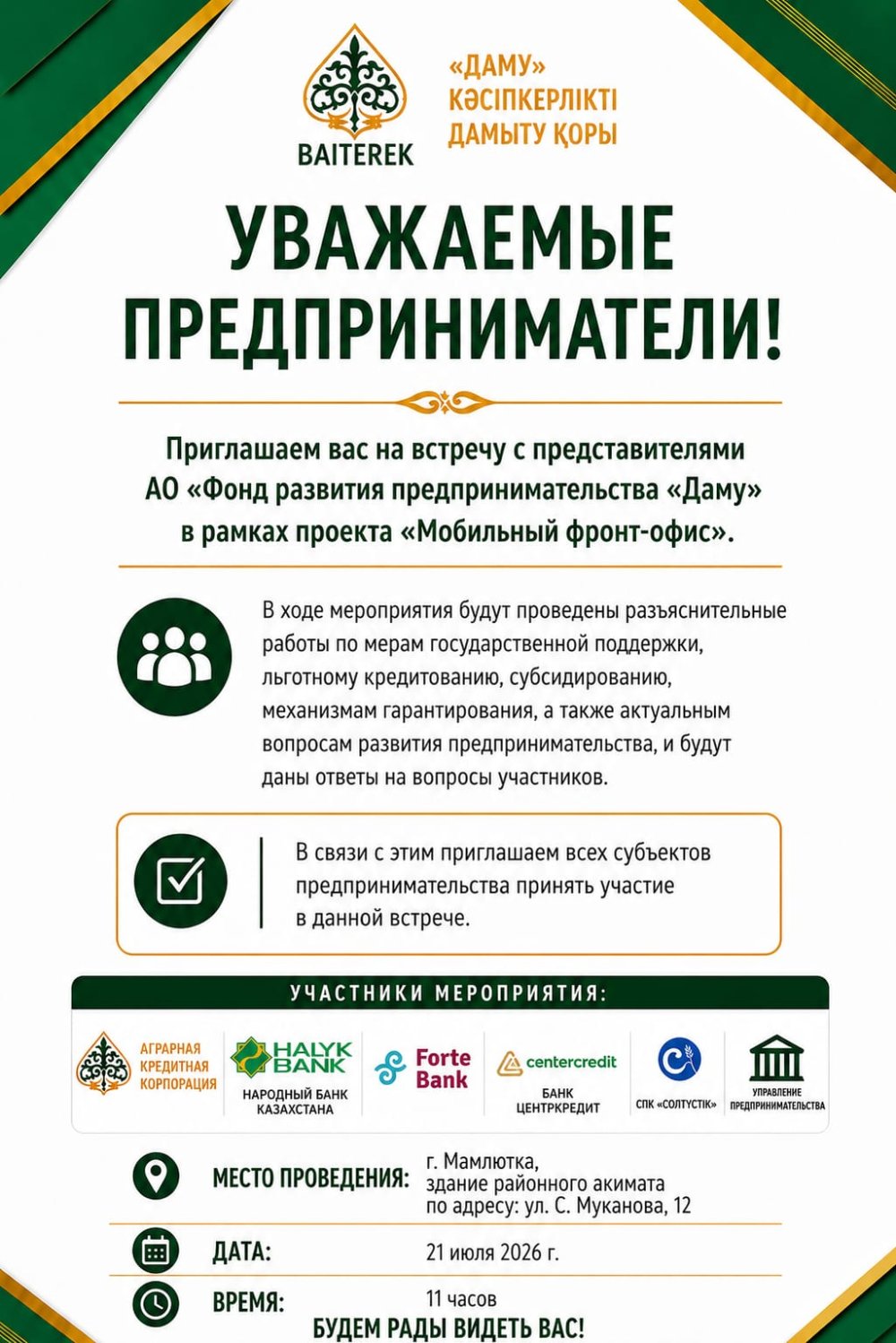 Встреча с представителями фонда "Даму".