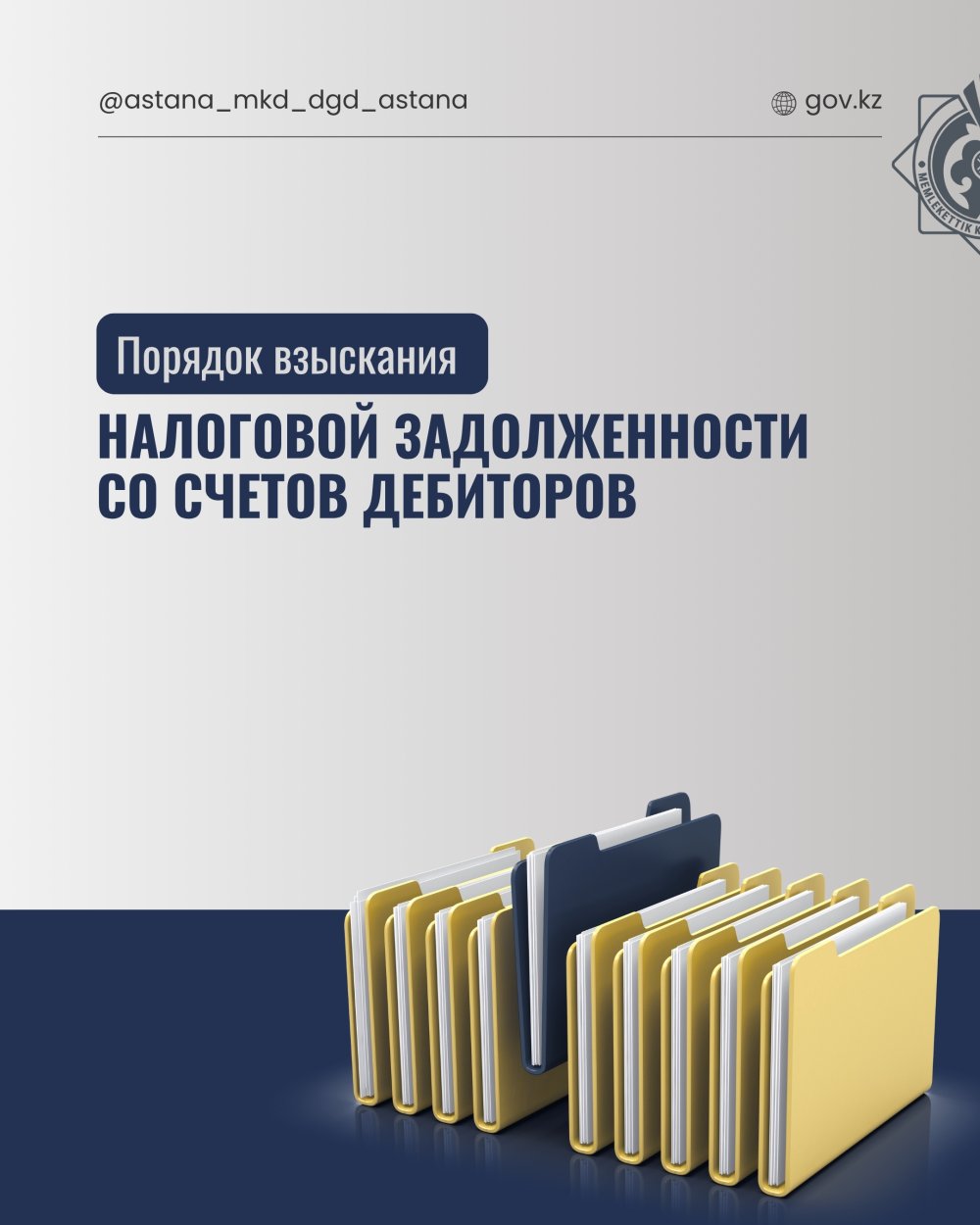 Порядок взыскания налоговой задолженности со счетов дебиторов