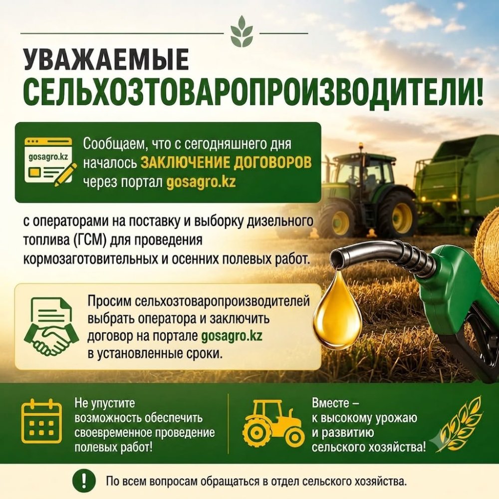 Уважаемые сельхозпроизводители!