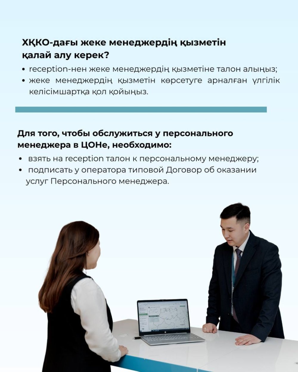 🧑🏻💻Знаете ли вы, что в ЦОНах и спецЦОНах есть персональный менеджер, который помогает получать госуслуги в приоритетном порядке - как в ЦОНе, спецЦОНе и даже дома.