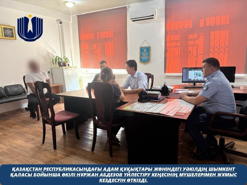Представитель Уполномоченного по правам человека в Республике Казахстан по городу Шымкент Н. Абдезов совместно с руководителем учреждения №69 Комитета уголовно-исполнительной системы МВД РК и представителем сферы здравоохранения провел личный прием.