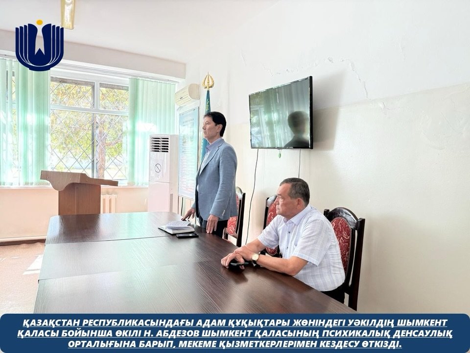 Представитель Уполномоченного по правам человека в Республике Казахстан по городу Шымкент Н. Абдезов посетил Центр психического здоровья города Шымкента и провел встречу с сотрудниками учреждения.