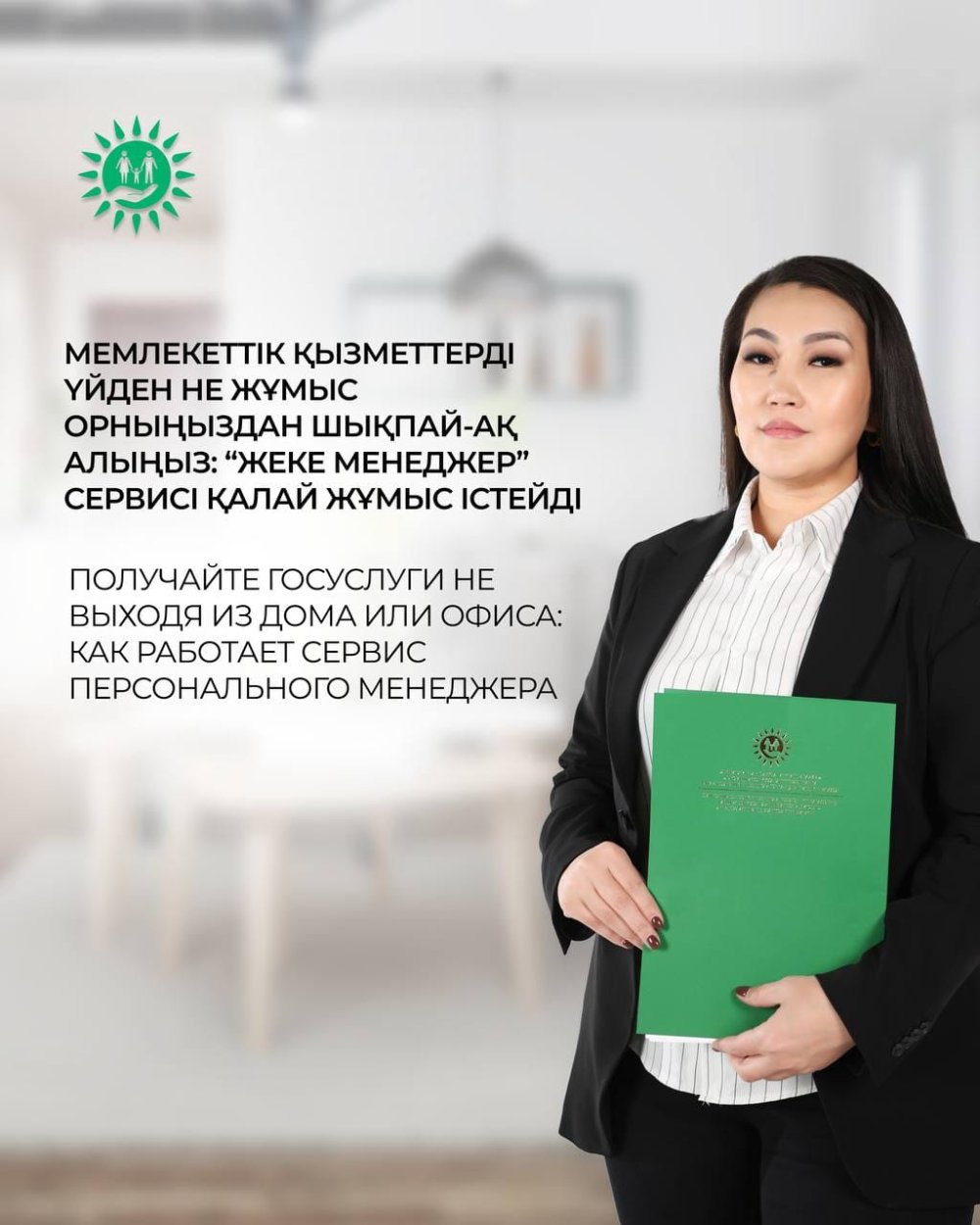 🧑🏻💻Знаете ли вы, что в ЦОНах и спецЦОНах есть персональный менеджер, который помогает получать госуслуги в приоритетном порядке - как в ЦОНе, спецЦОНе и даже дома.