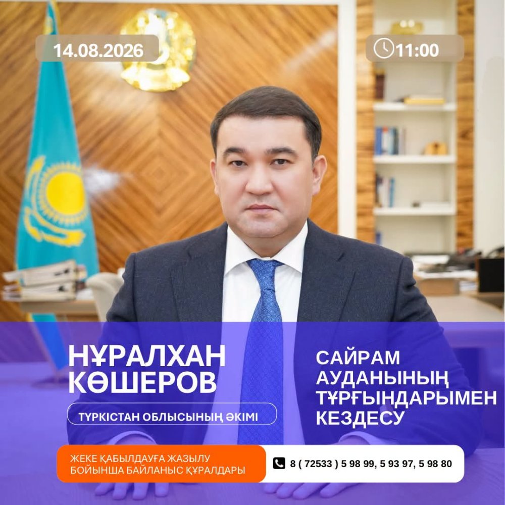 ВНИМАНИЮ ЖИТЕЛЕЙ САЙРАМСКОГО РАЙОНА!