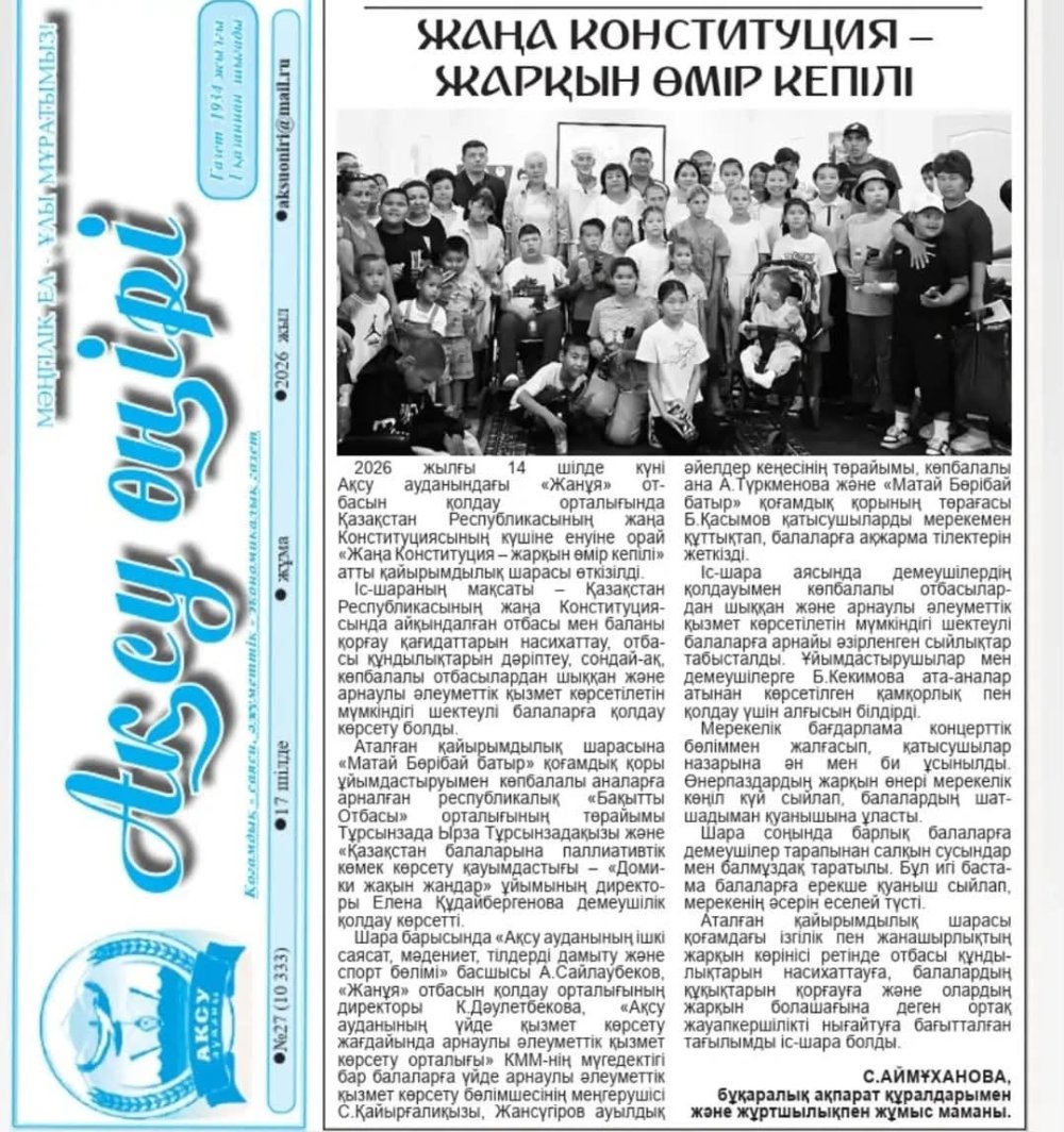 №27, 17 июля газета "Аксу өңірі" "Новая Конституция-залог яркой жизни"