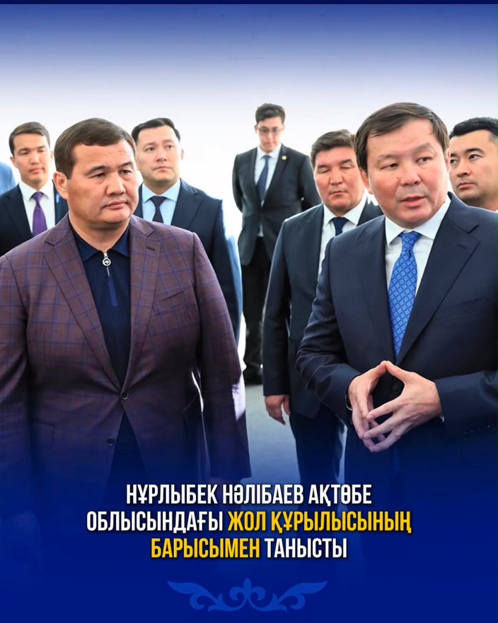 Нурлыбек Налибаев ознакомился с ходом строительства дорог в Актюбинской области