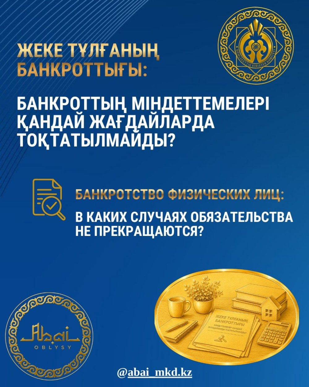 Банкротство физических лиц: в каких случаях обязательства не прекращаются?