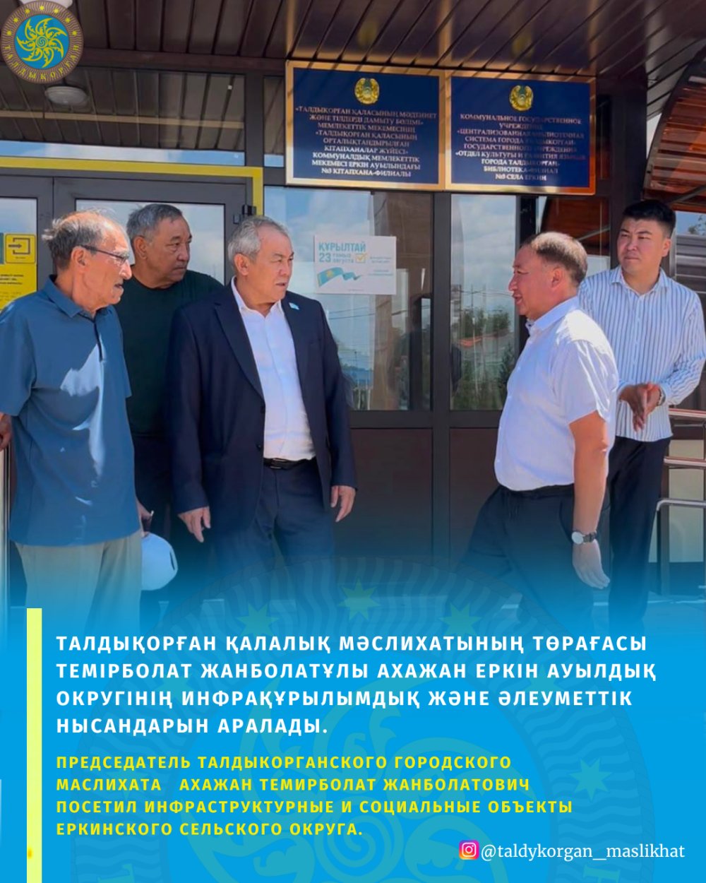 Ознакомление с ходом строительства инфраструктурных и социальных объектов в Еркинском сельском округе