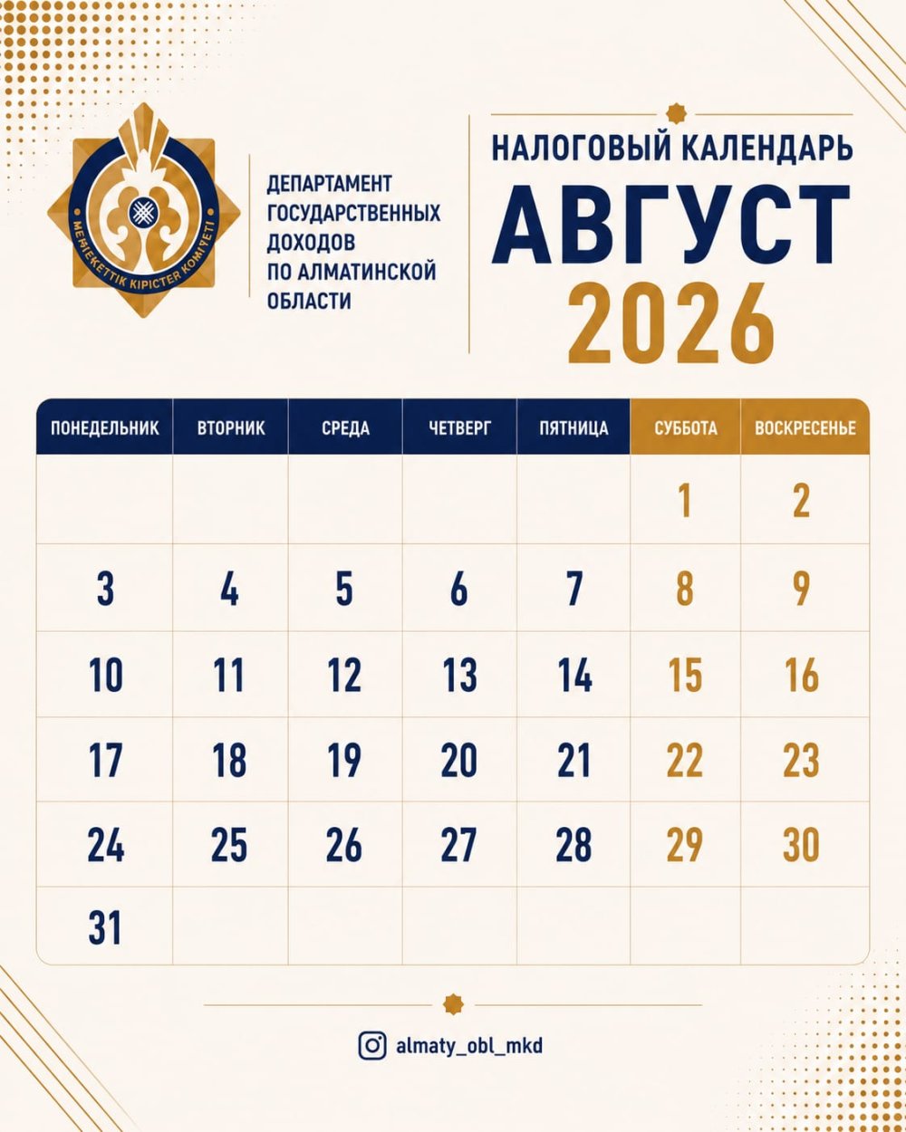 Салық есептілігін тапсыру мерзімінің жақындағанын еске саламыз.