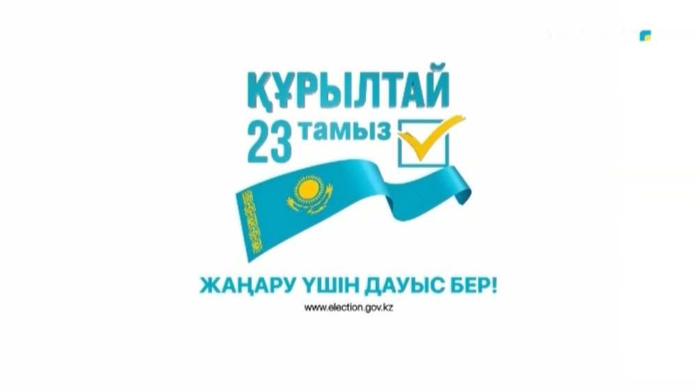 Құрылтай - 2026
