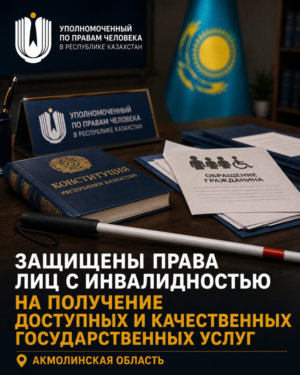 В Акмолинской области восстановлены права 31 человека с инвалидностью на получение услуг «Инватакси»