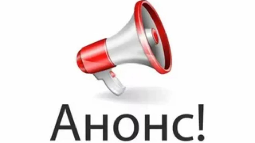 АНОНС! О проведении общественного обсуждения результатов внутреннего анализа коррупционных рисков в деятельности государственного учреждения «Управление по делам религий области Ұлытау»