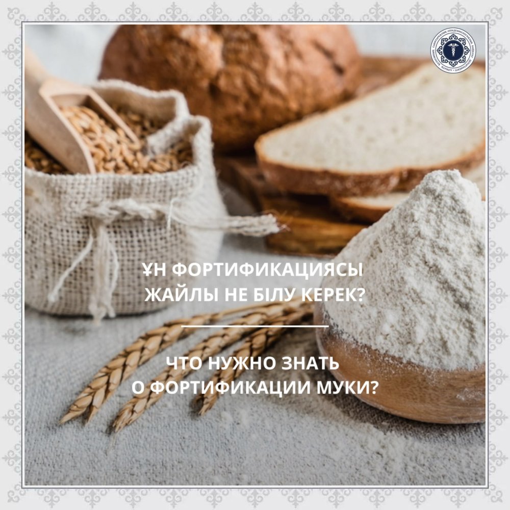 Что нужно знать о фортификации муки?
