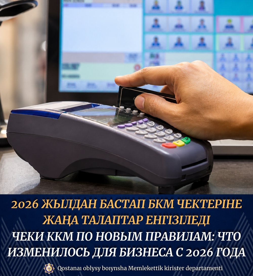 С 2026 года изменились требования к чекам контрольно-кассовых машин (ККМ).