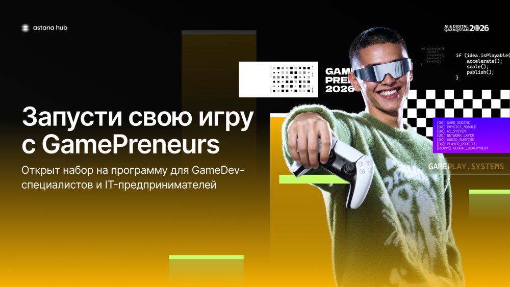 Казахстанским разработчикам помогут собрать команду и вывести игру на мировой рынок