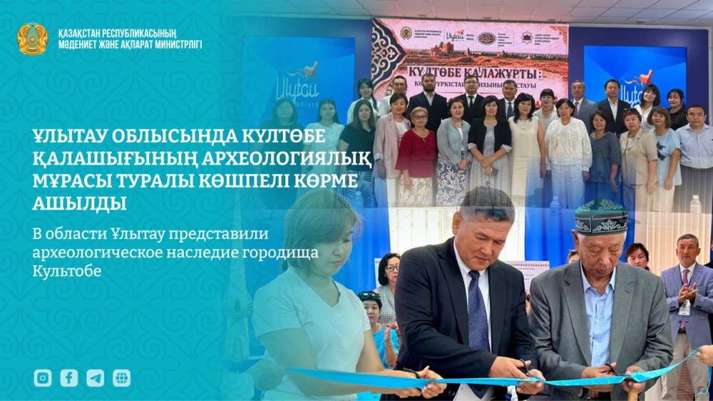 В области Ұлытау представили археологическое наследие городища Культобе