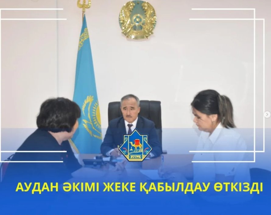 АКИМ РАЙОНА ПРОВЕЛ ЛИЧНЫЙ ПРИЕМ